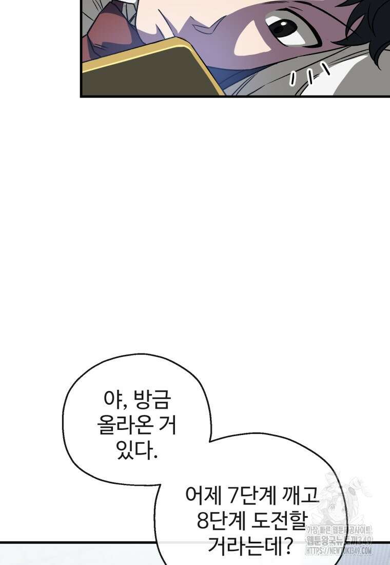 나 혼자 부활한다 10화 92