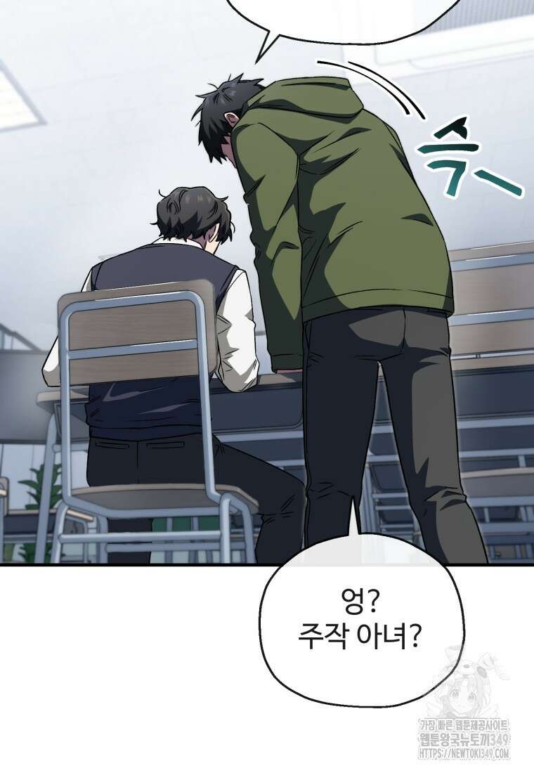 나 혼자 부활한다 10화 93