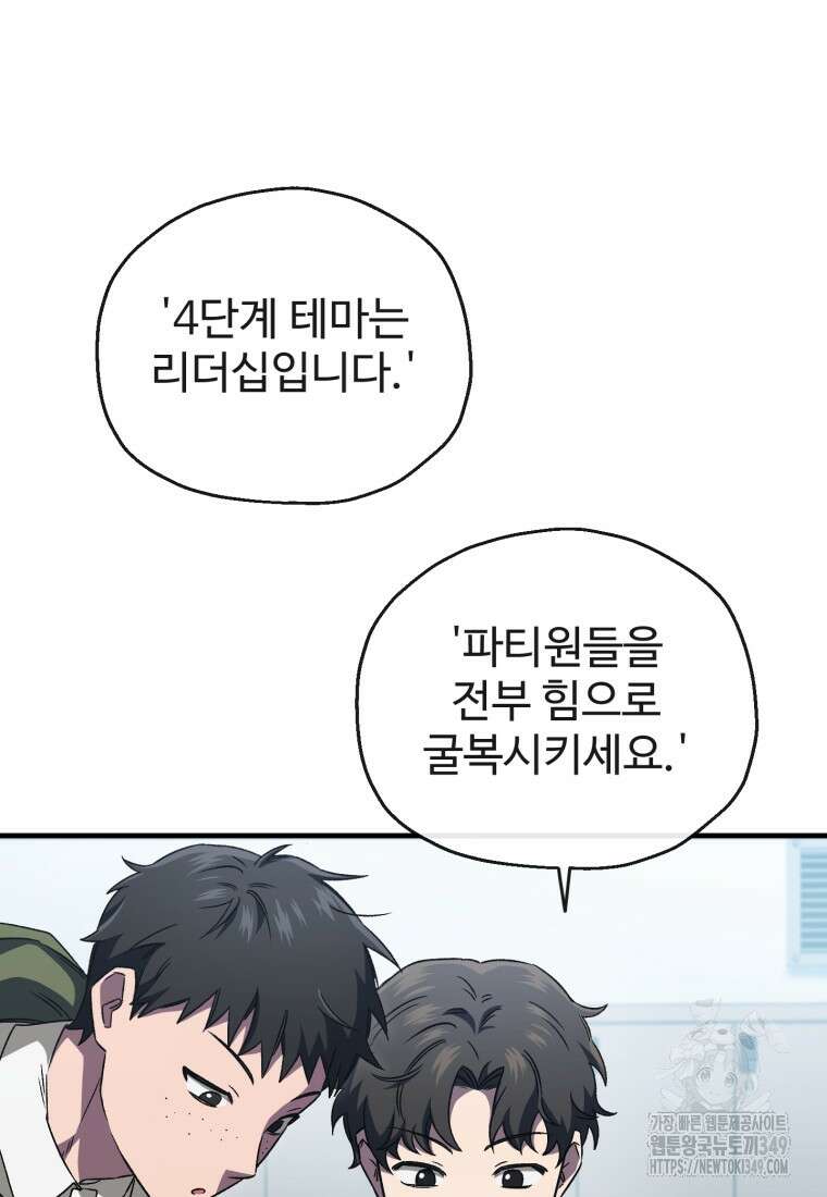 나 혼자 부활한다 10화 94