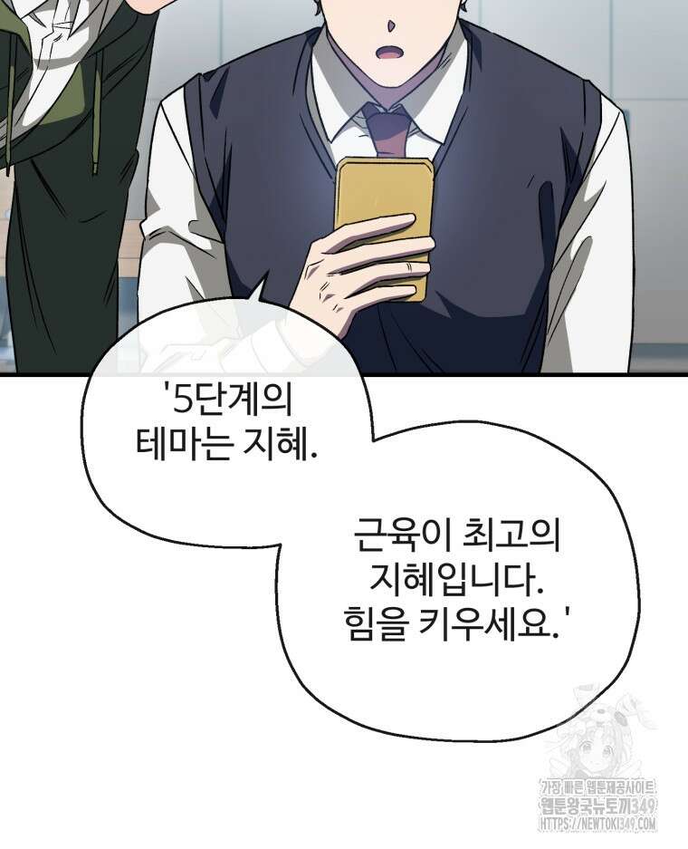 나 혼자 부활한다 10화 95
