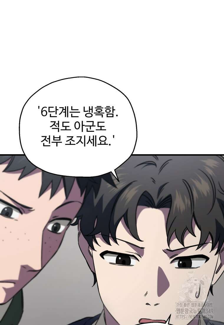 나 혼자 부활한다 10화 96