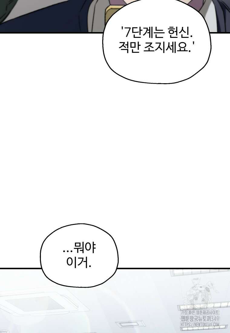 나 혼자 부활한다 10화 97