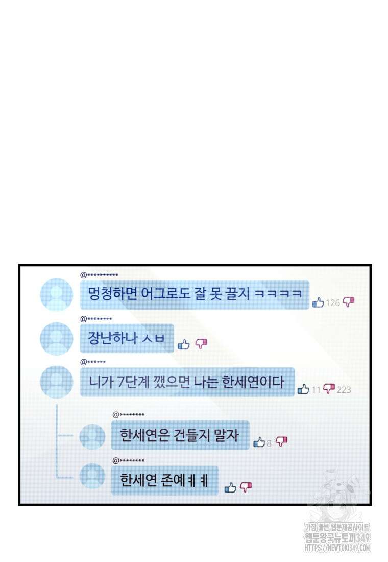 나 혼자 부활한다 10화 99
