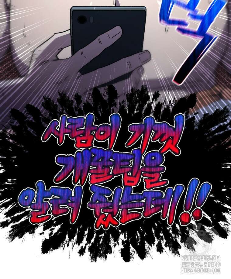 나 혼자 부활한다 10화 101