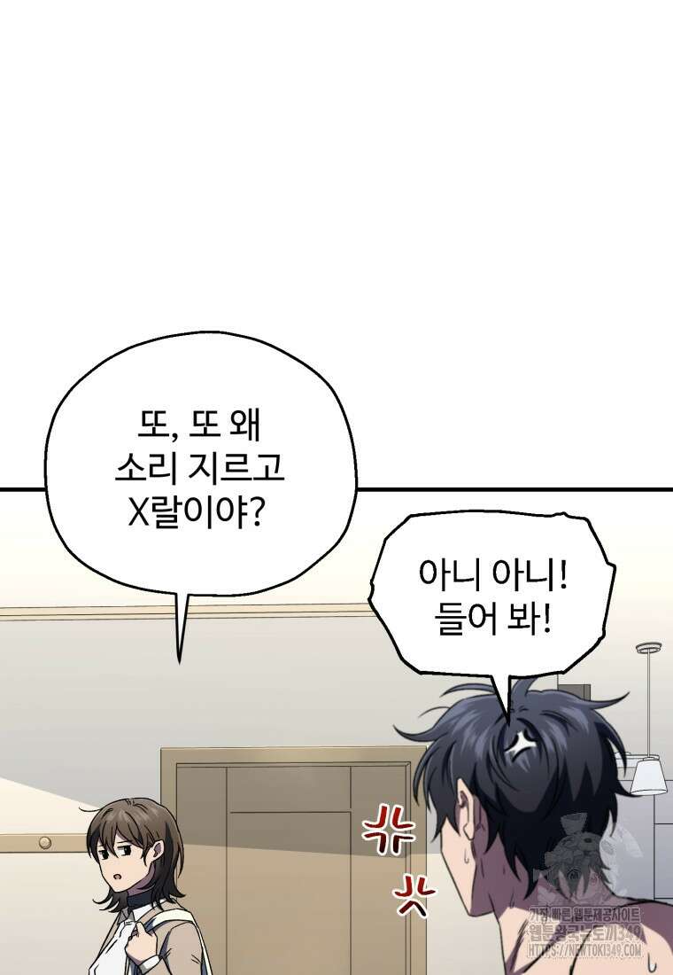 나 혼자 부활한다 10화 102