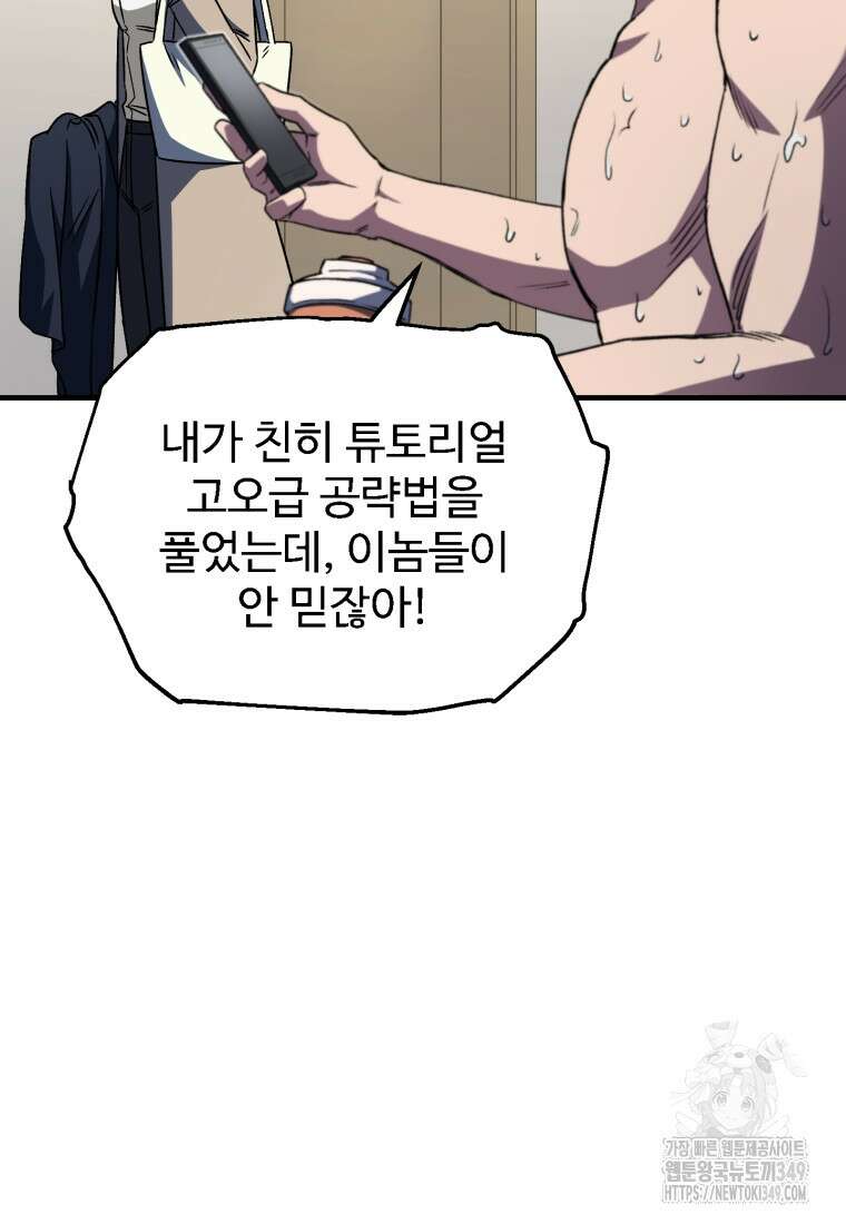 나 혼자 부활한다 10화 103