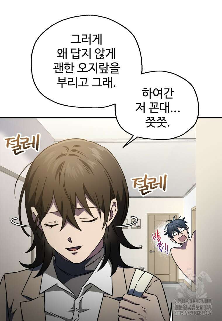 나 혼자 부활한다 10화 104