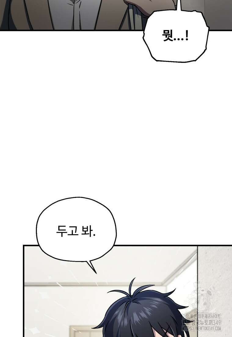 나 혼자 부활한다 10화 105