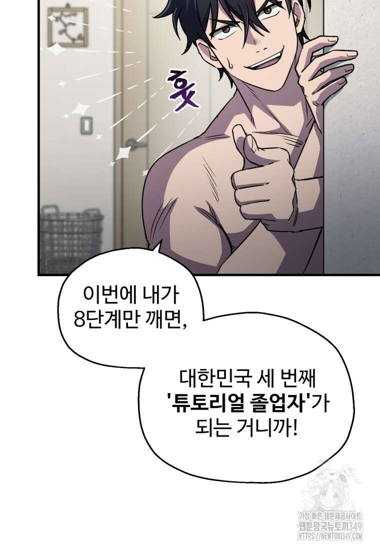 나 혼자 부활한다 10화 106