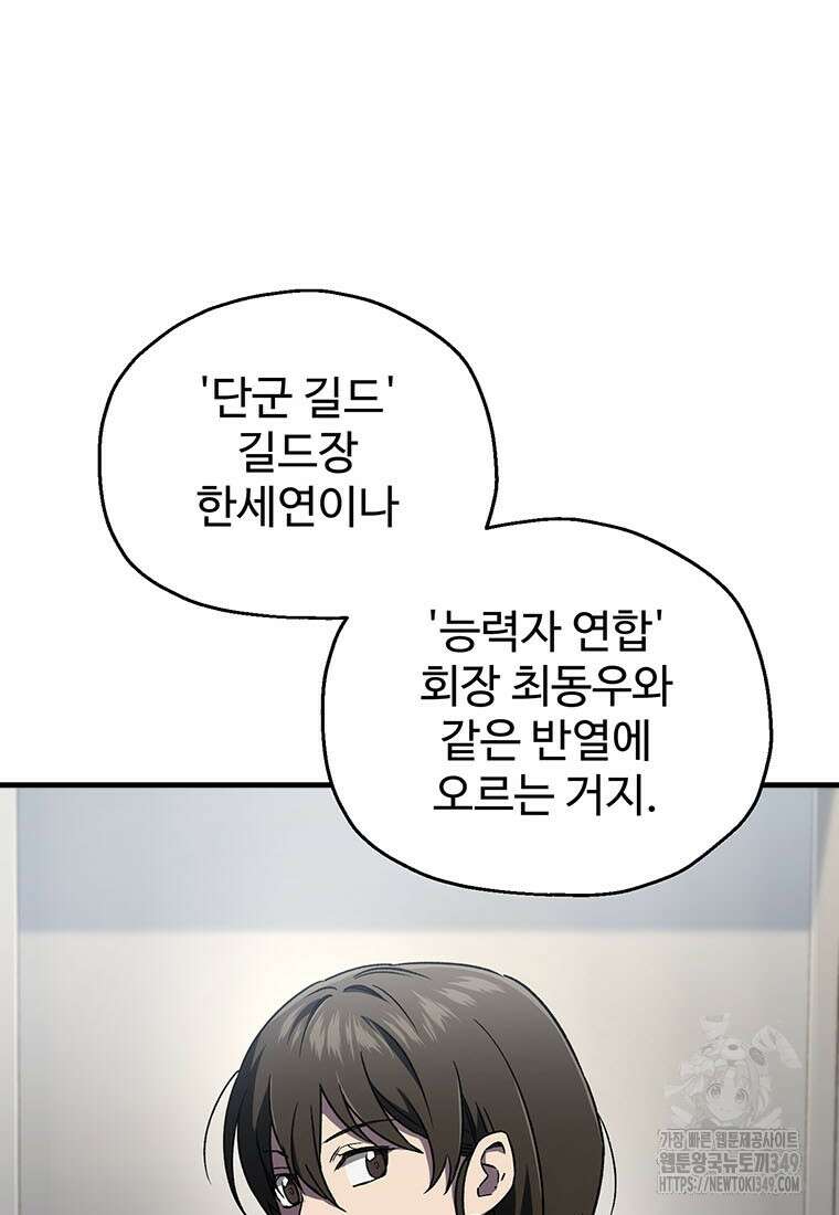 나 혼자 부활한다 10화 108