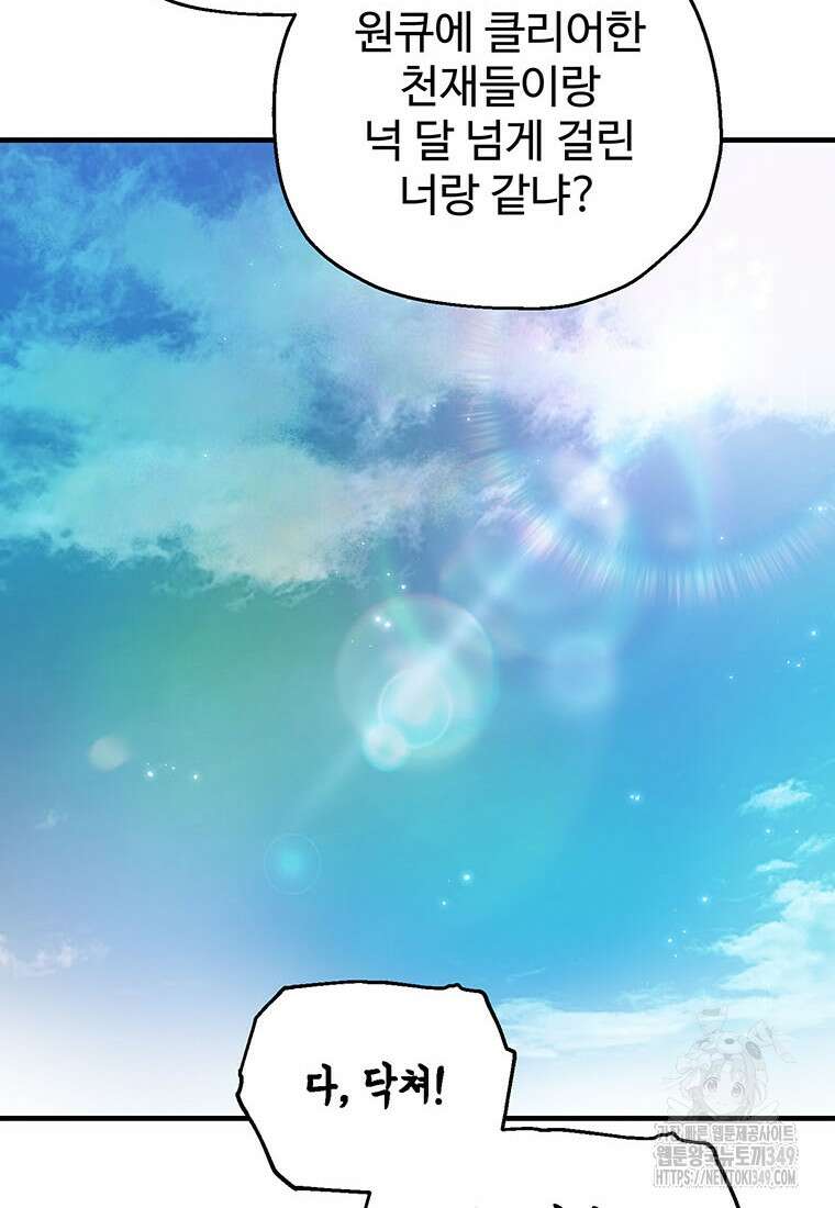 나 혼자 부활한다 10화 111