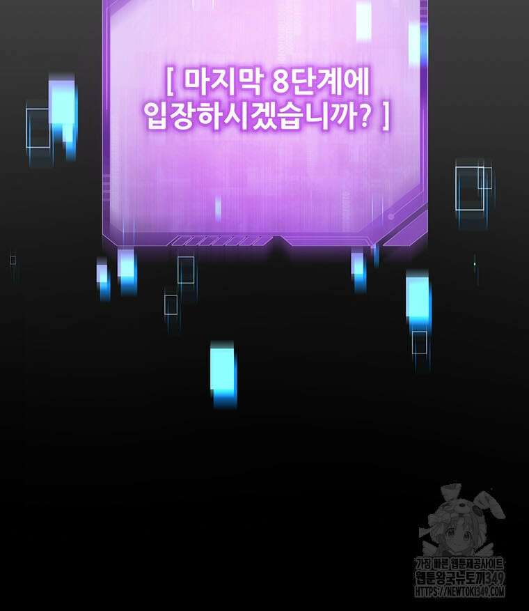 나 혼자 부활한다 10화 116