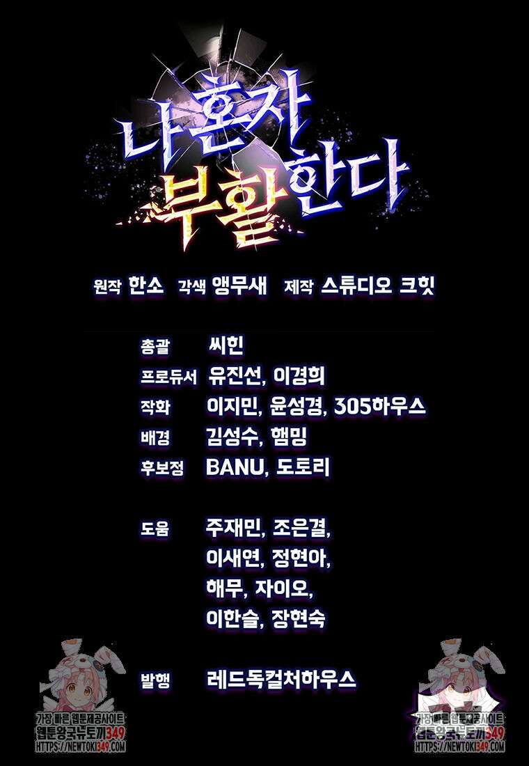 나 혼자 부활한다 10화 117