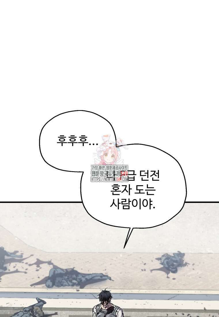 나 혼자 부활한다 20화 1