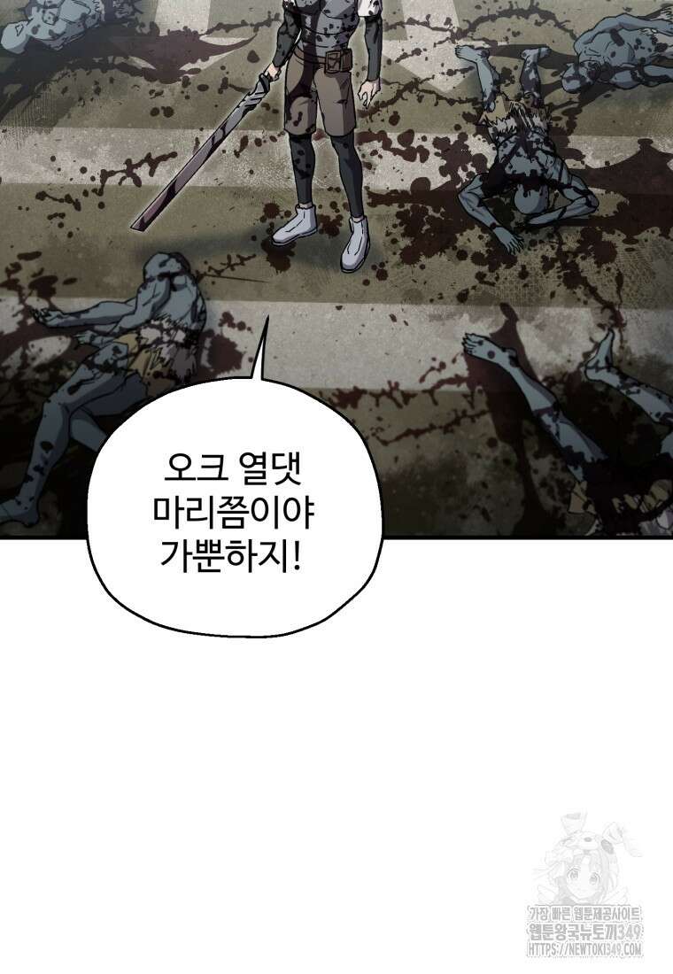 나 혼자 부활한다 20화 2