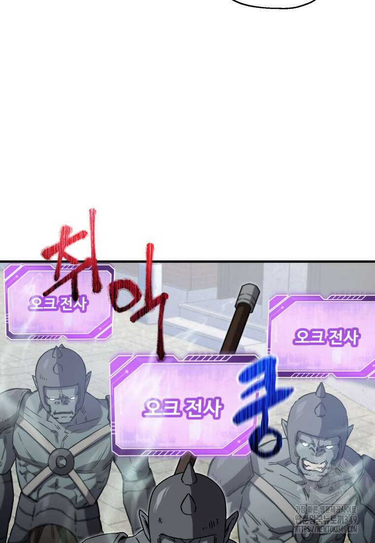 나 혼자 부활한다 20화 5