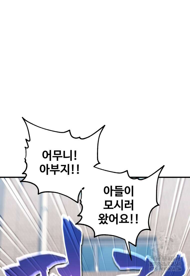 나 혼자 부활한다 20화 8
