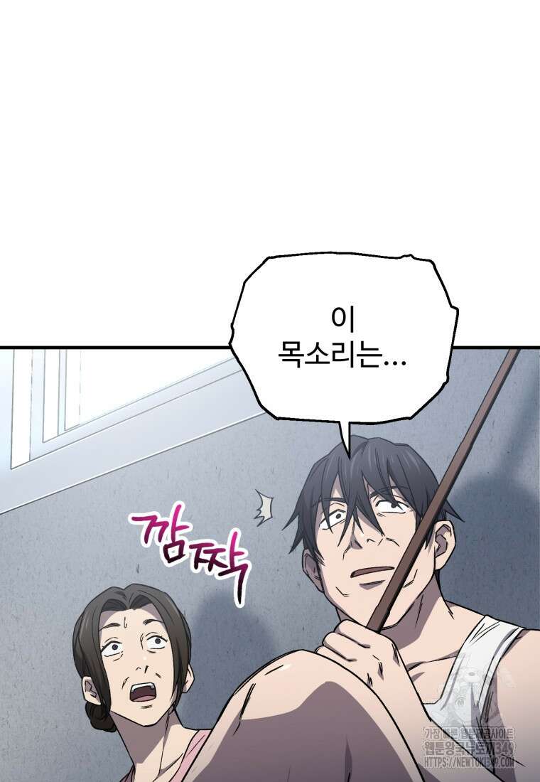 나 혼자 부활한다 20화 10