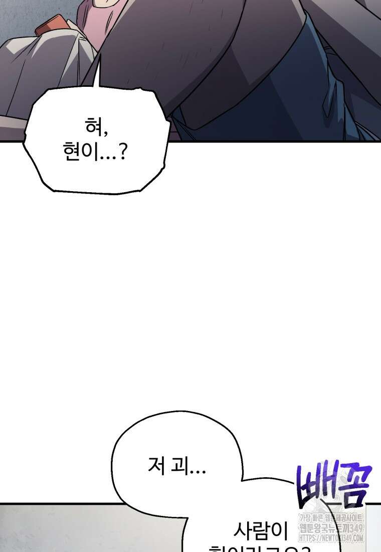 나 혼자 부활한다 20화 11