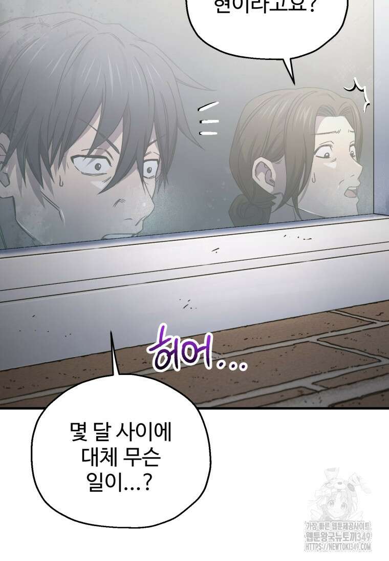 나 혼자 부활한다 20화 12