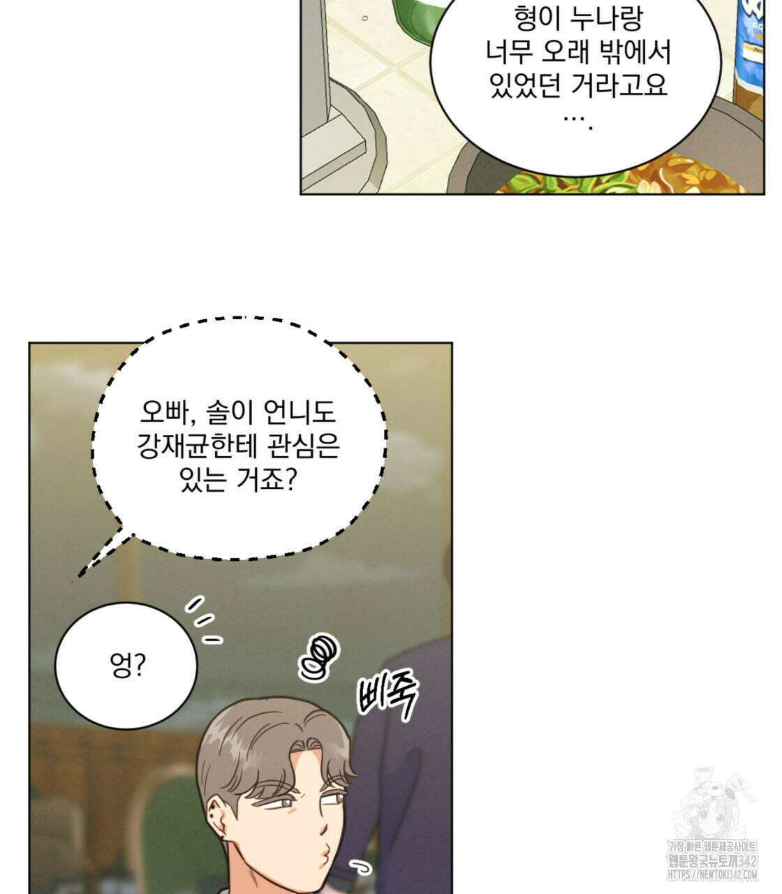 어브노말 룸메이트 63화 4