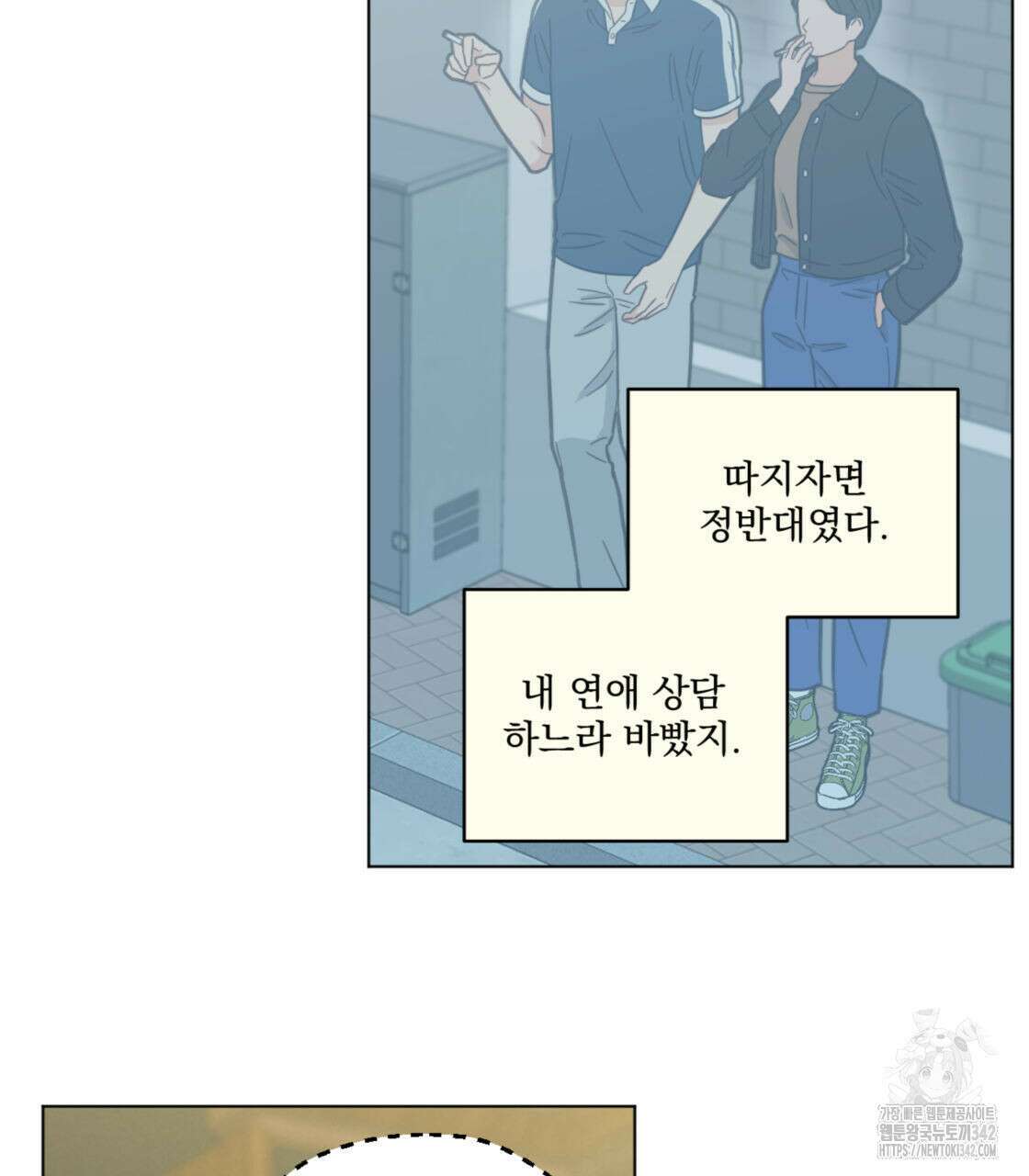 어브노말 룸메이트 63화 6