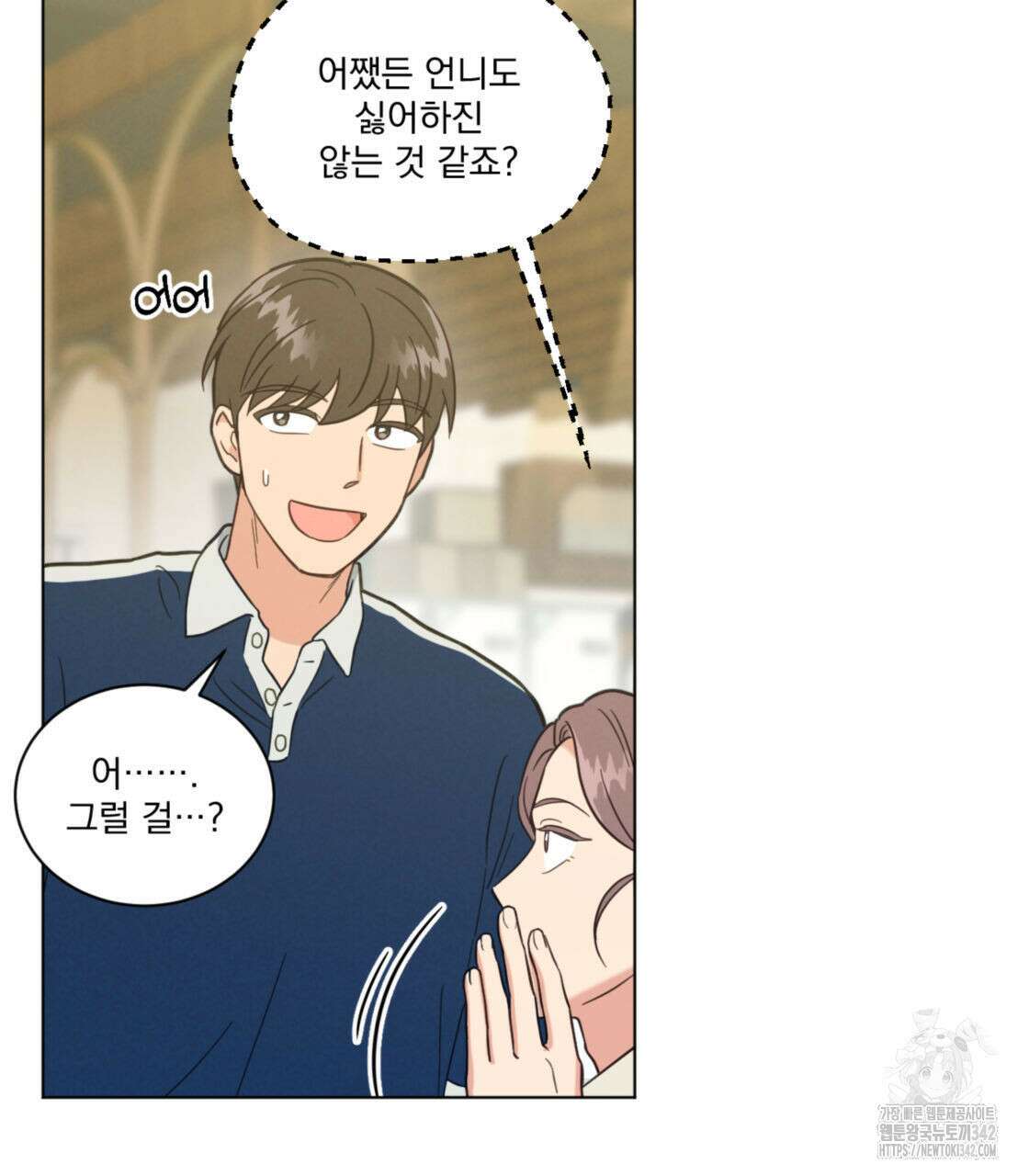 어브노말 룸메이트 63화 7