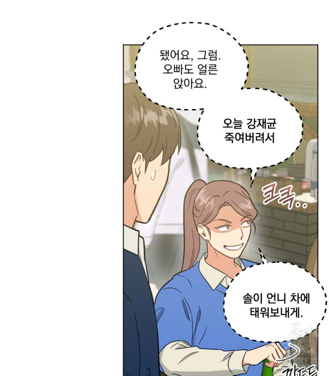 어브노말 룸메이트 63화 8
