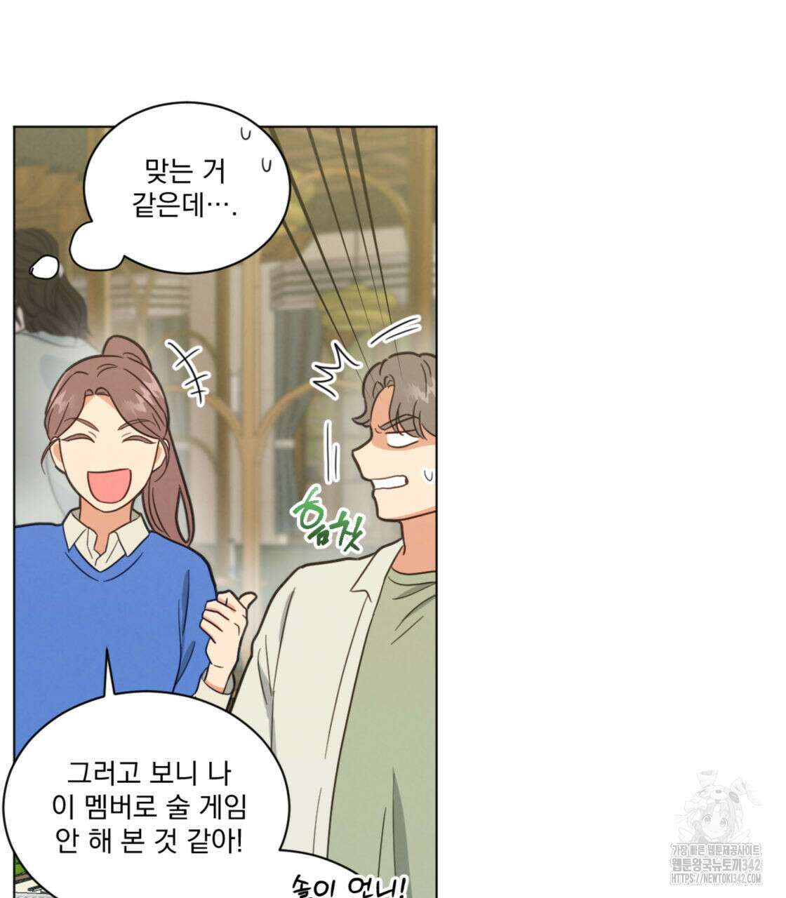 어브노말 룸메이트 63화 12