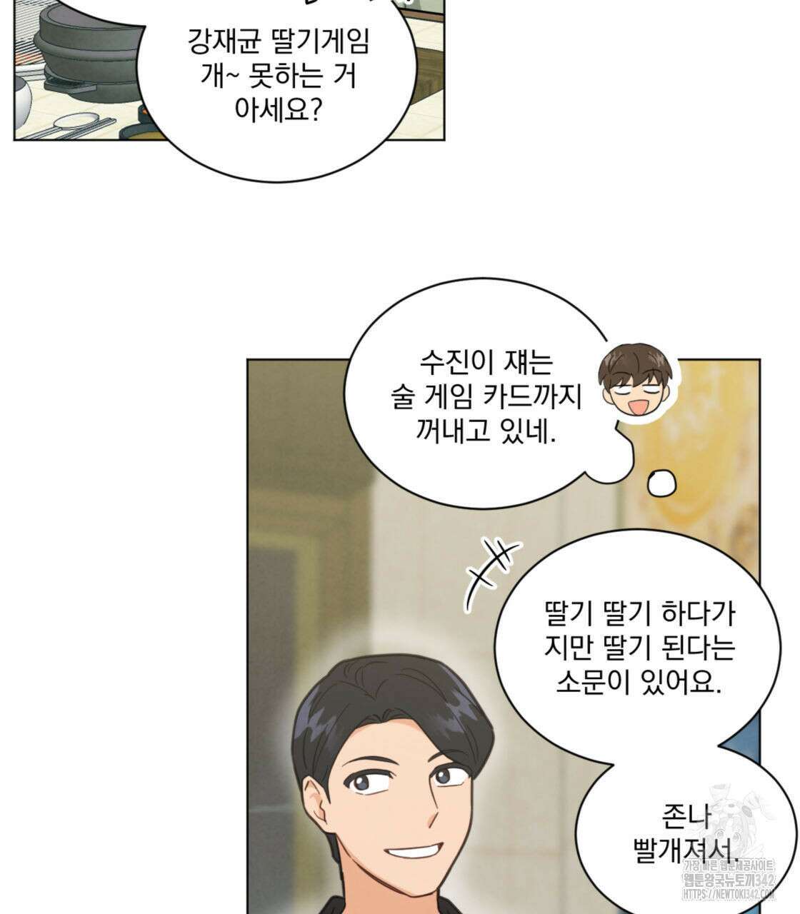 어브노말 룸메이트 63화 13