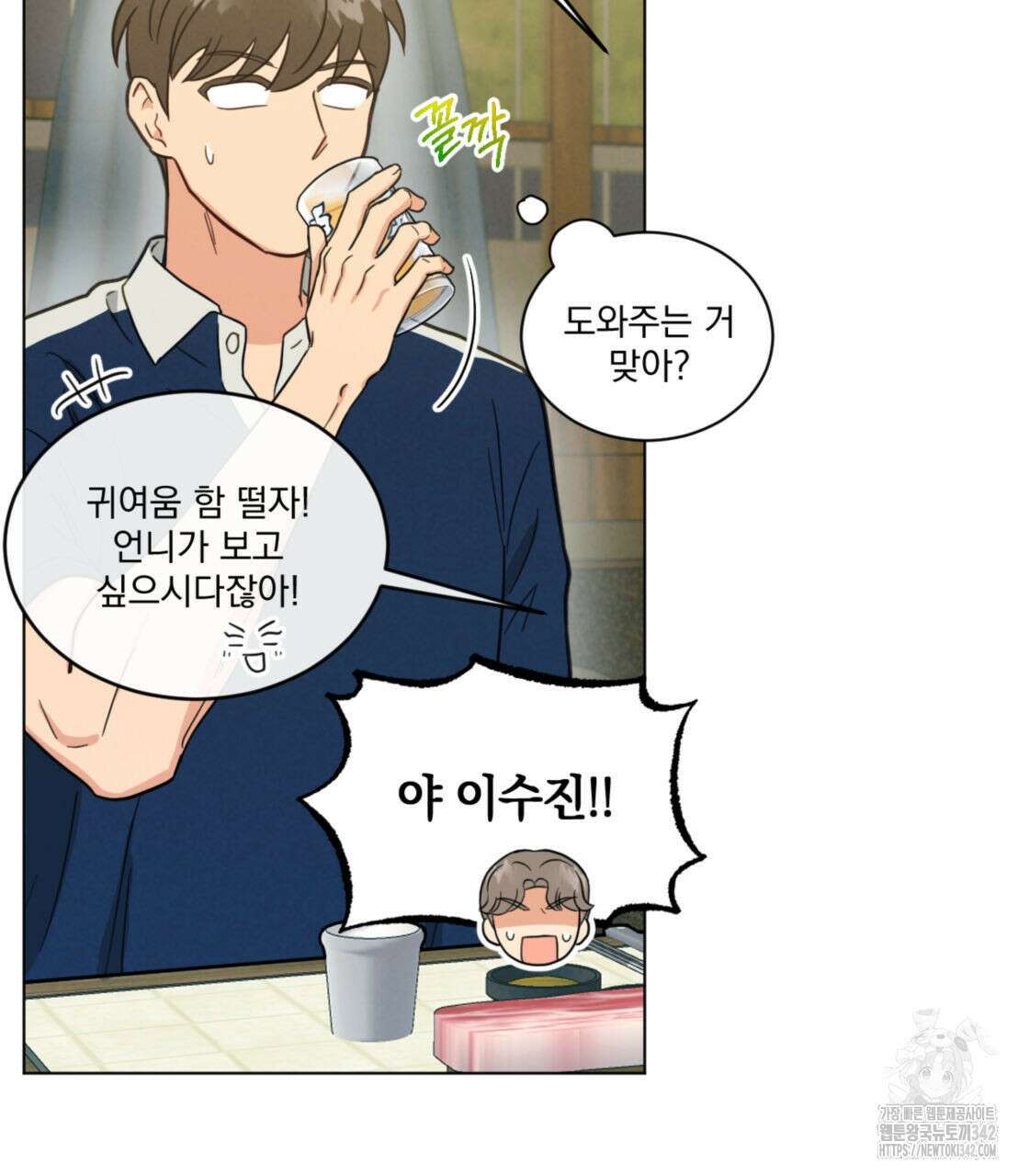 어브노말 룸메이트 63화 15