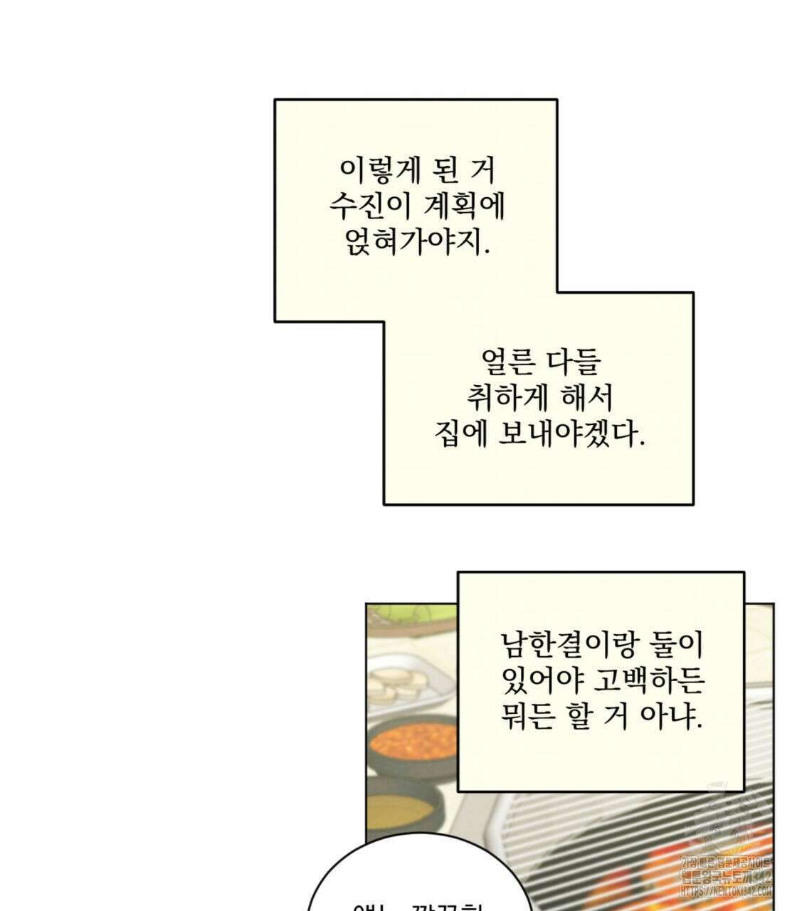 어브노말 룸메이트 63화 16