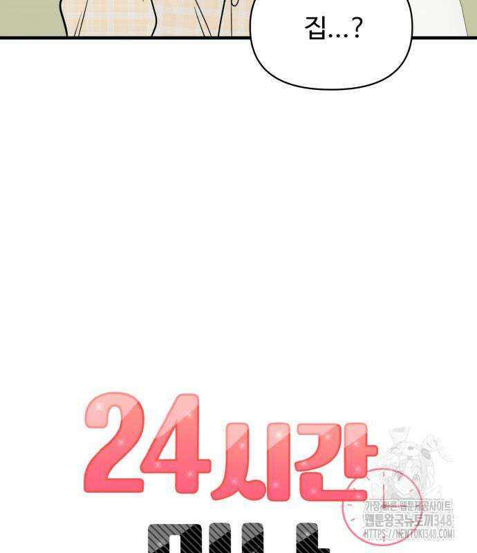24시간 미남 2화 18