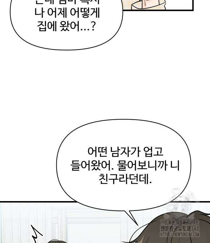 24시간 미남 2화 26