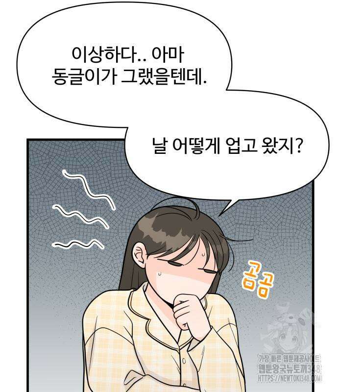 24시간 미남 2화 28