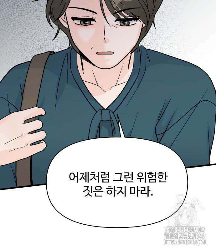 24시간 미남 2화 36