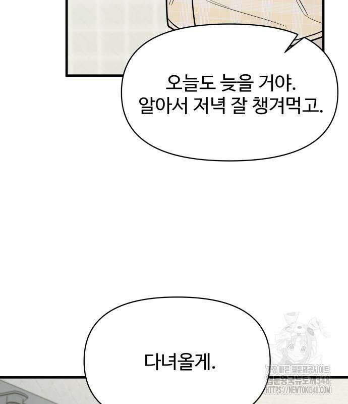 24시간 미남 2화 38