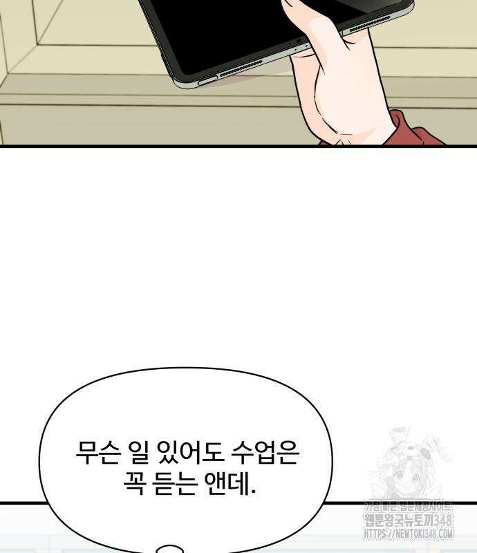 24시간 미남 2화 60