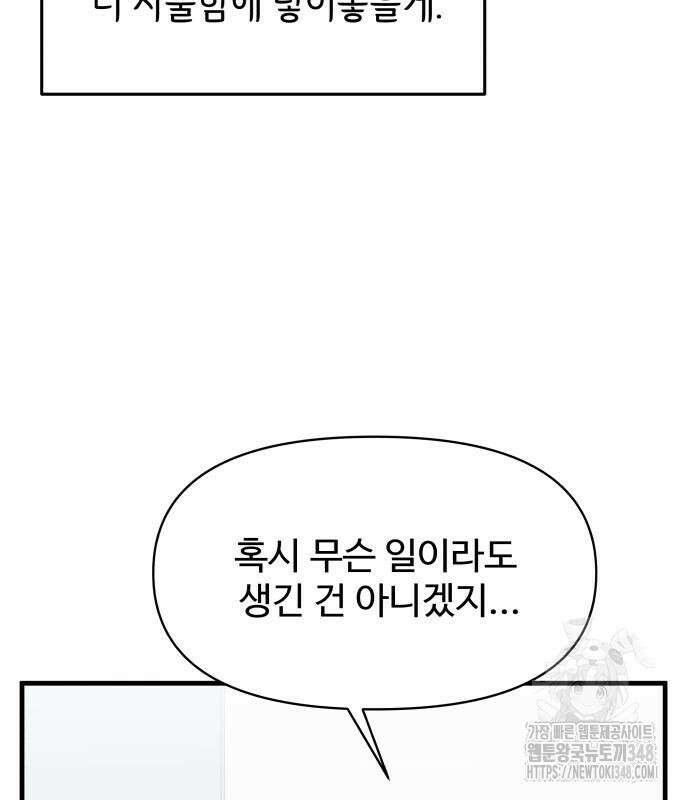 24시간 미남 2화 62