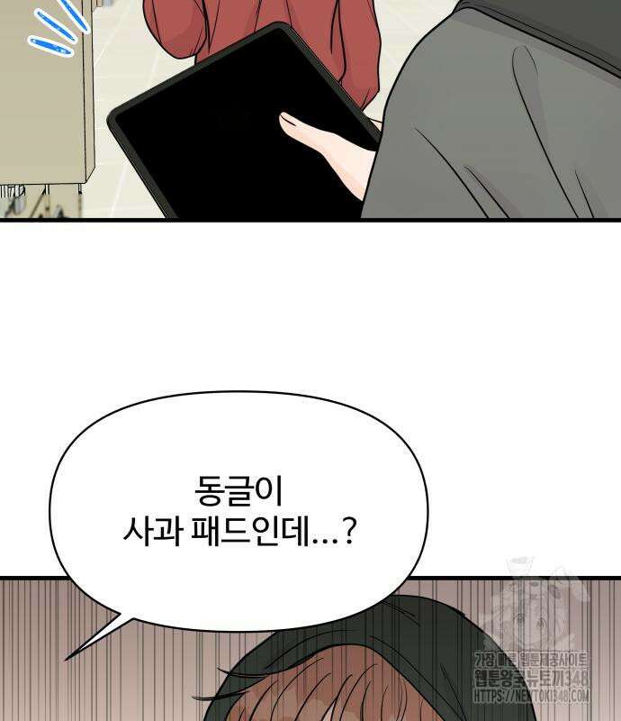 24시간 미남 2화 84