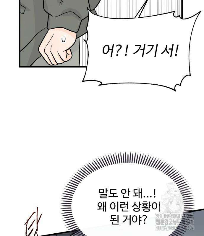 24시간 미남 2화 96