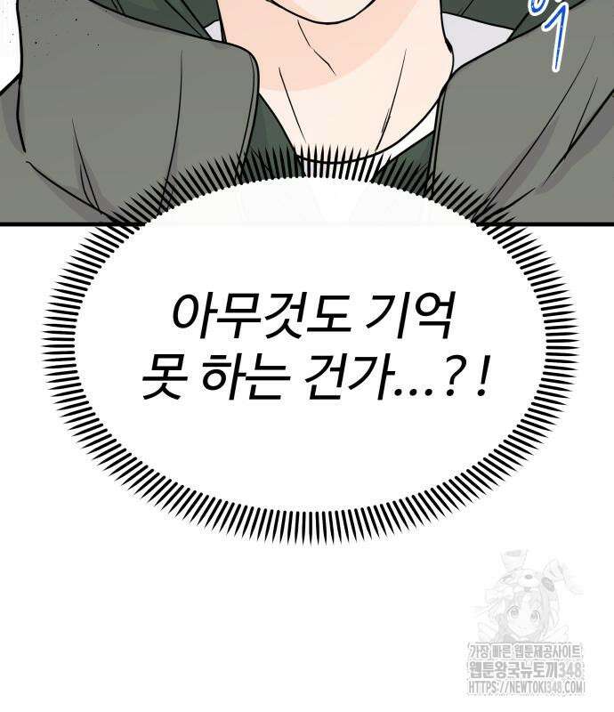 24시간 미남 2화 99