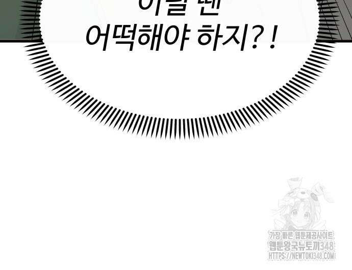 24시간 미남 2화 127