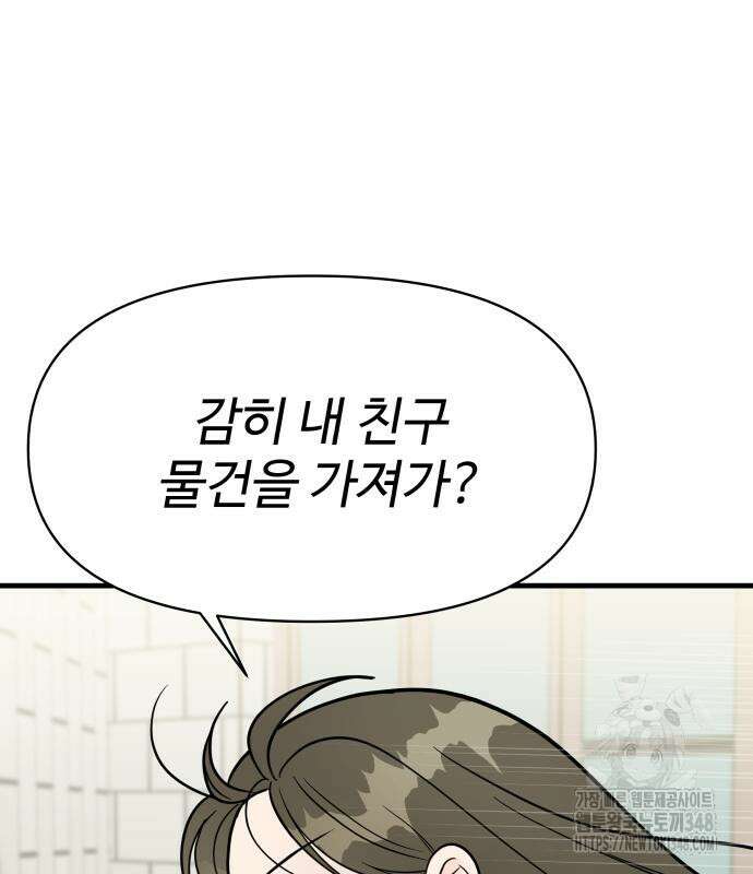 24시간 미남 2화 128