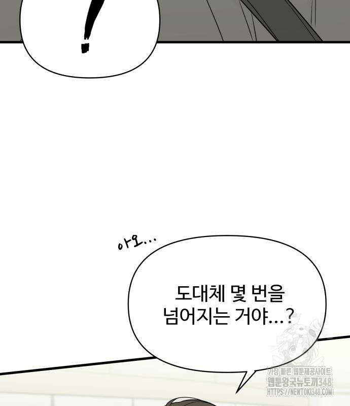 24시간 미남 2화 133