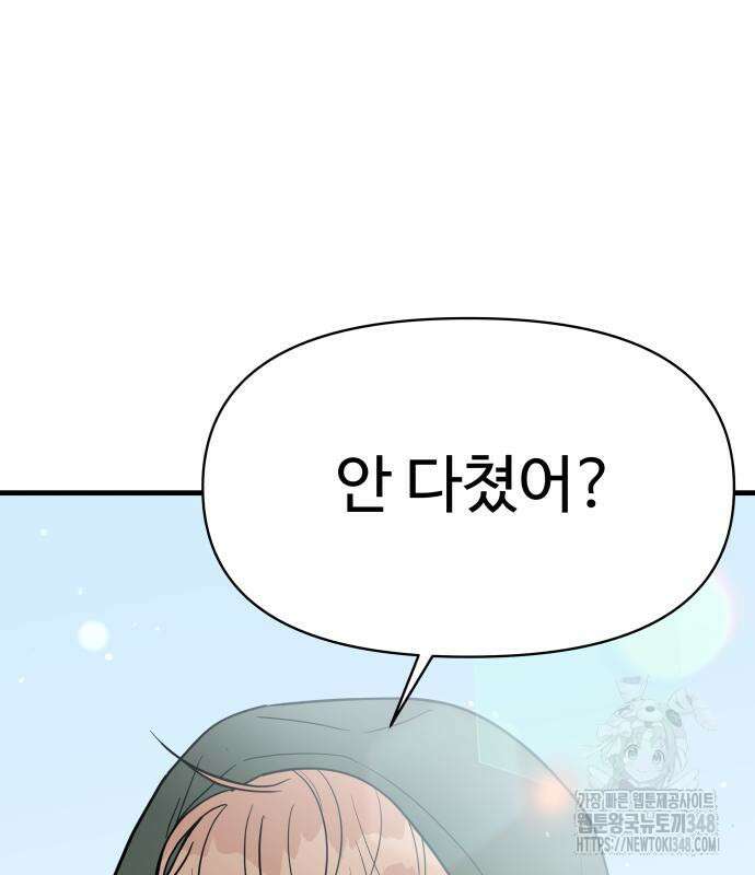 24시간 미남 2화 136
