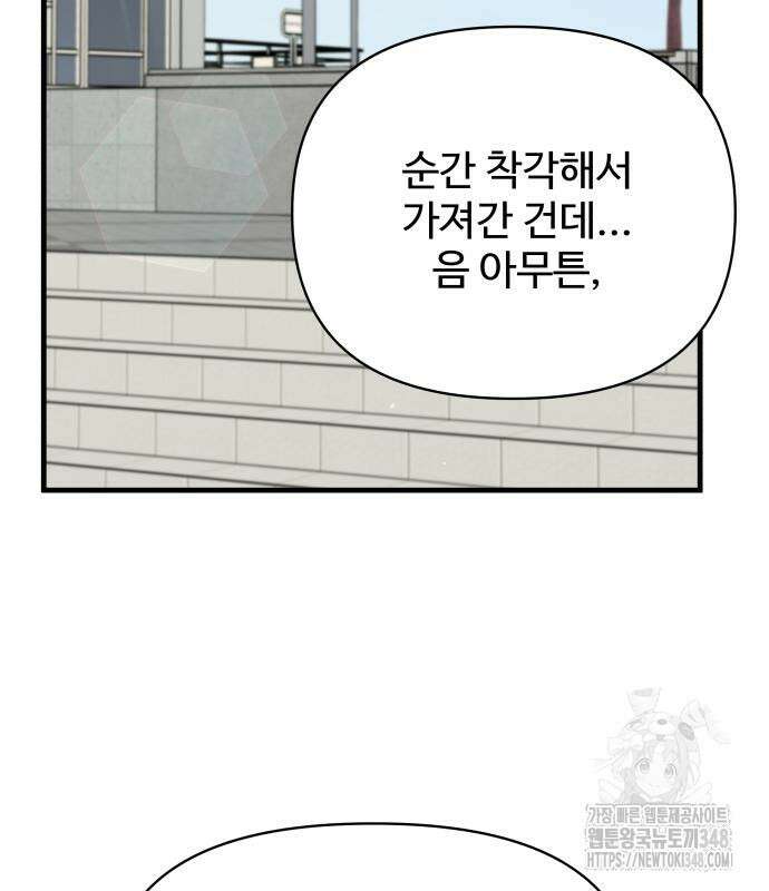 24시간 미남 2화 144