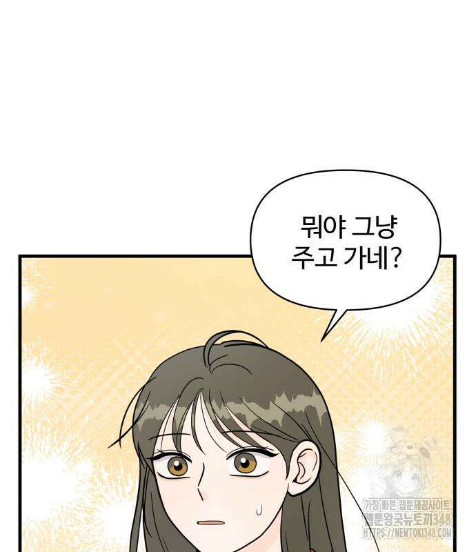 24시간 미남 2화 150