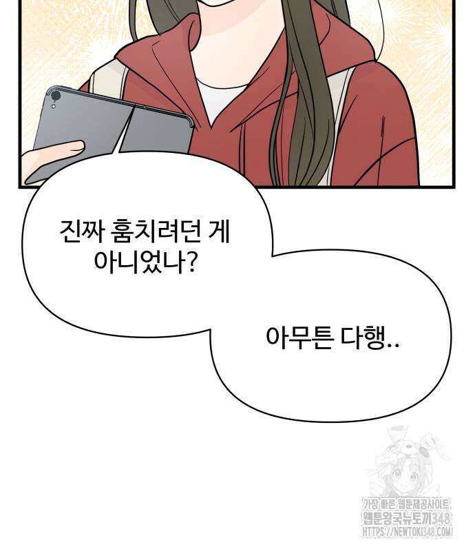 24시간 미남 2화 151