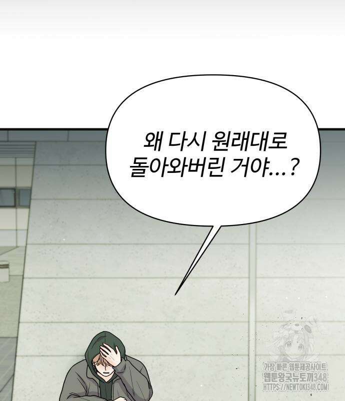 24시간 미남 2화 173